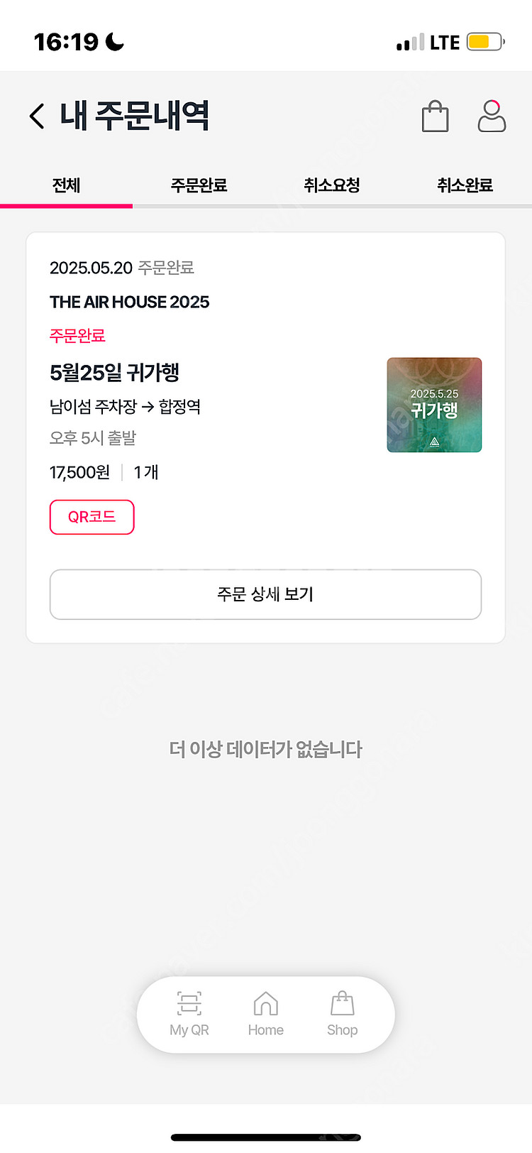 에어하우스 25일 버스 귀가행--0