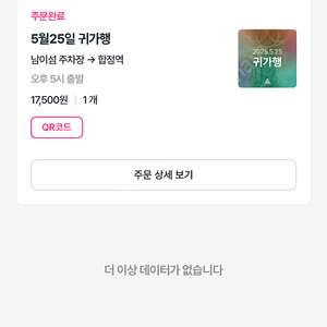 에어하우스 25일 버스 귀가행