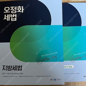 2025 오정화 지방세법 기본서 판매합니다