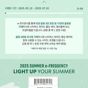스타벅스 프리퀀시 미션