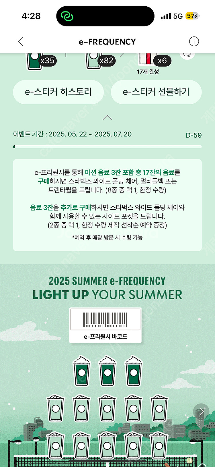 스타벅스 프리퀀시 완성본 팔아요/5세트 가능--0
