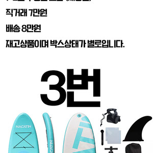 SUP 패들보드 판매합니다