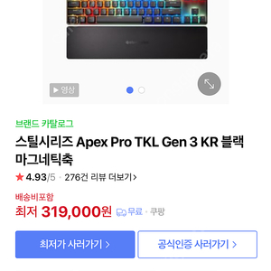 스틸시리즈 Apex Pro TKL Gen3