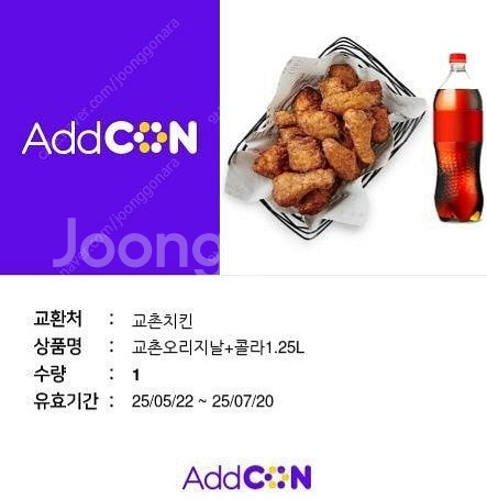 교촌오리지널 콜라1.25--0