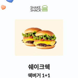 쉑쉑 쉑버거 1+1 쿠폰 kt달달 처넌 급처