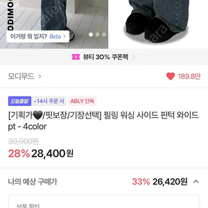 에이블리 여성 워싱 중청바지