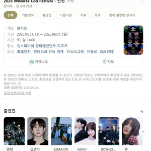 5.31~6.1일 2025 Weverse Con Festival 인천 운서역 글로벌호텔 양도