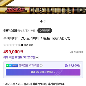 투어에이디 CQ 6S샤프트