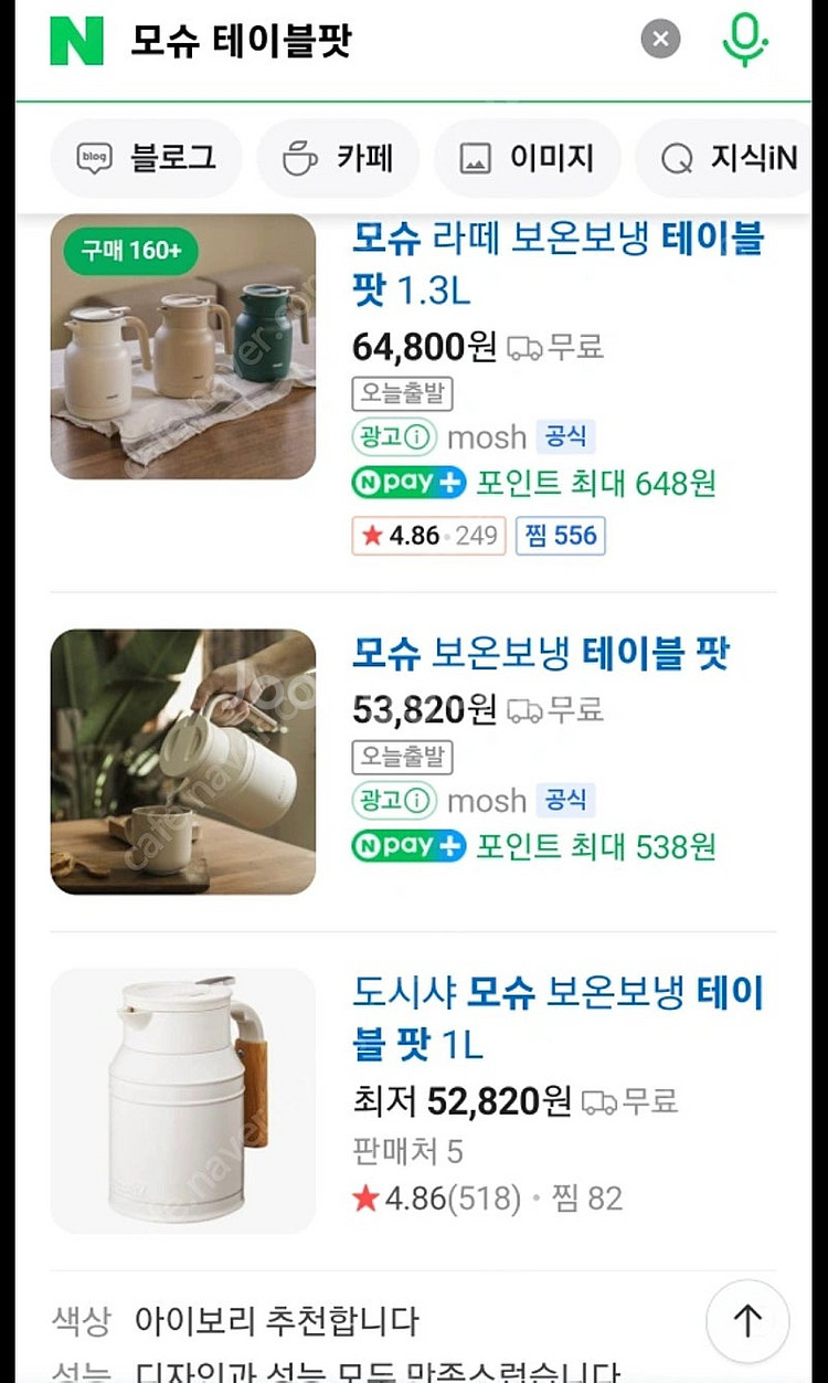 모슈 보온보냉 테이블팟 1L 새제품--4