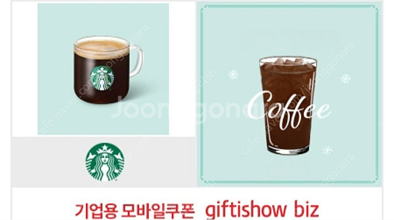 (스벅) 스타벅스 아메리카노 쿠폰.--0