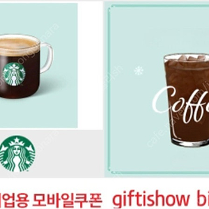 (스벅) 스타벅스 아메리카노 쿠폰.
