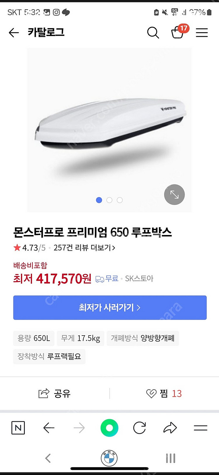 몬스터프리미엄 루프박스 650 / 라이노 스텔스 가로바...--7
