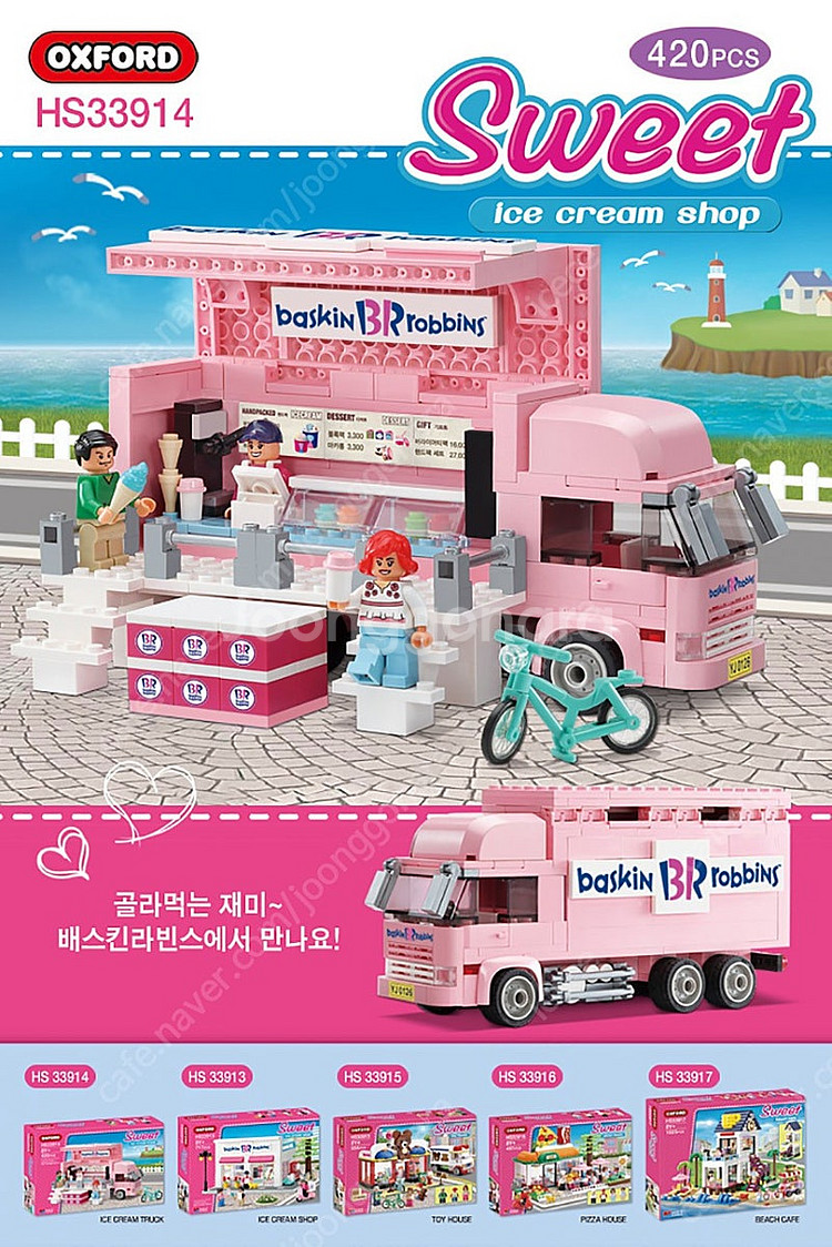 [미개봉] 옥스포드 블럭 - 스위트 배스킨라빈스--1