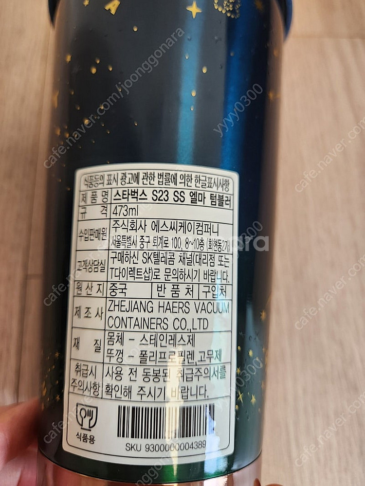 스타벅스 엘마 스텐 텀블러 새제품--2
