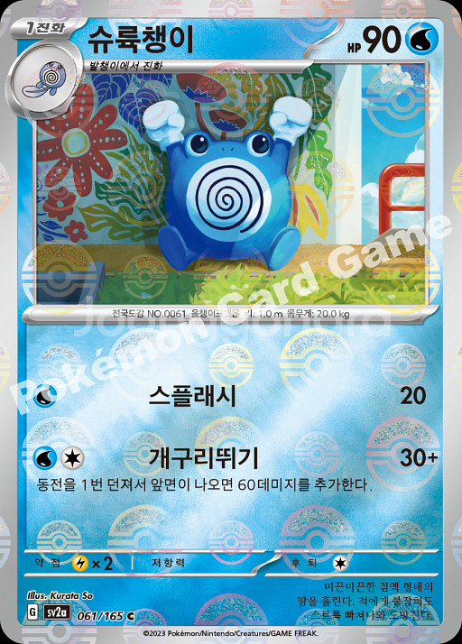 포켓몬 카드 151 몬스터볼 홀로 낱개 구합니다--5