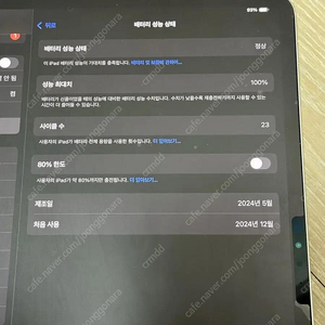 아이패드 프로13 256기가 셀룰러+펜슬프로 팔아요