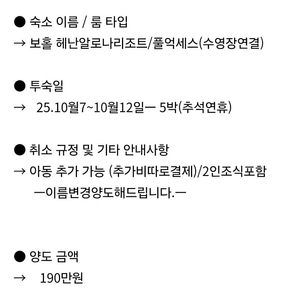 헤난알로나리조트.풀억세스.추석시즌양도
