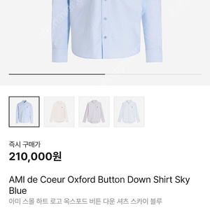 새상품 아미 옥스포드 셔츠 스카이 블루