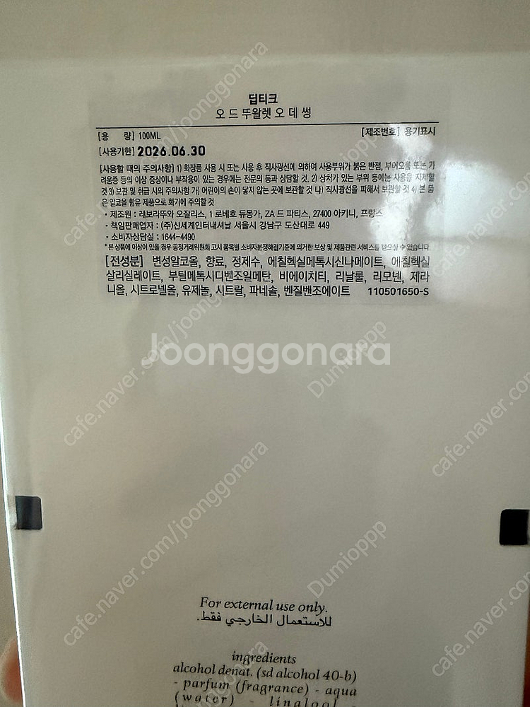 딥디크 오데썽 100미리 국문택 판매해요--3