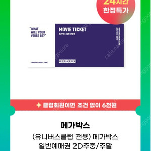메가박스 일발예매권 1장 8천원 팝니다
