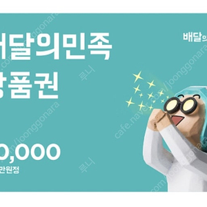 배달의민족 모바일상품권 3만원권