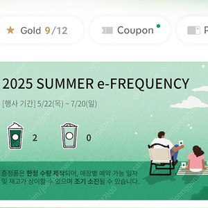 스타벅스 프리퀀시 미션2장 9000원