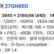 LG 27GN950-BB 4K 모니터 32인치 교환 및 판매 합니다.