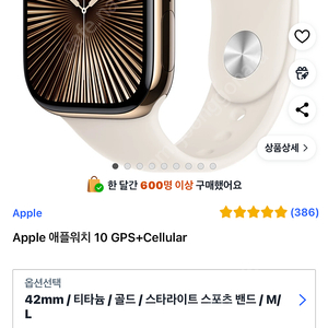 애플워치10 티타늄 로즈골드42mm 셀룰러&GPS