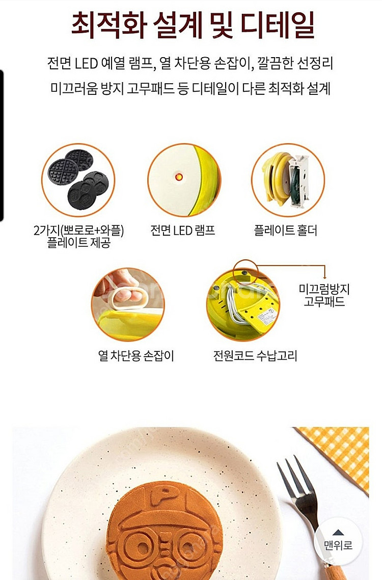 레꼴뜨 뽀로로 와플 메이커--1