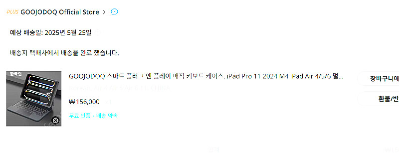 아이패드 에어 11 구조독 포코핀 매직키보드 A193--1