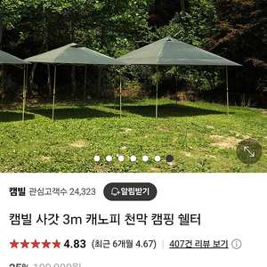 캠빌 사갓 타프 텐트 4M 카키 세트 판매