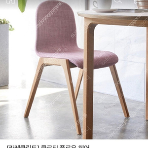 카레클린트 클로티 플로우 의자 판매합니다