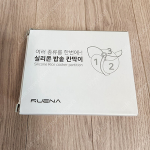 루에나 실리콘 밥솥칸막이 새제품