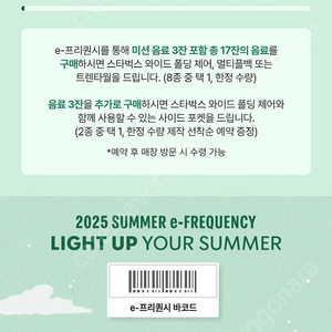 스타벅스프리퀀시 미션일반 각1개