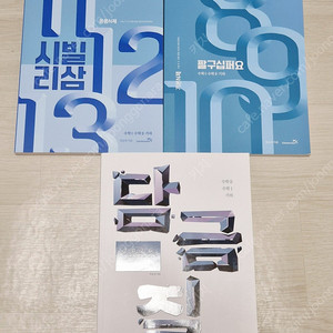 2026 정승제 기하 기출끝 팔구십퍼요 시빌리삼