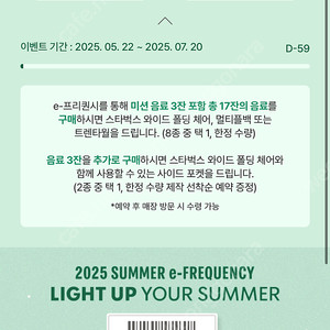 스타벅스 프리퀀시 미션음료 1개 판매해요