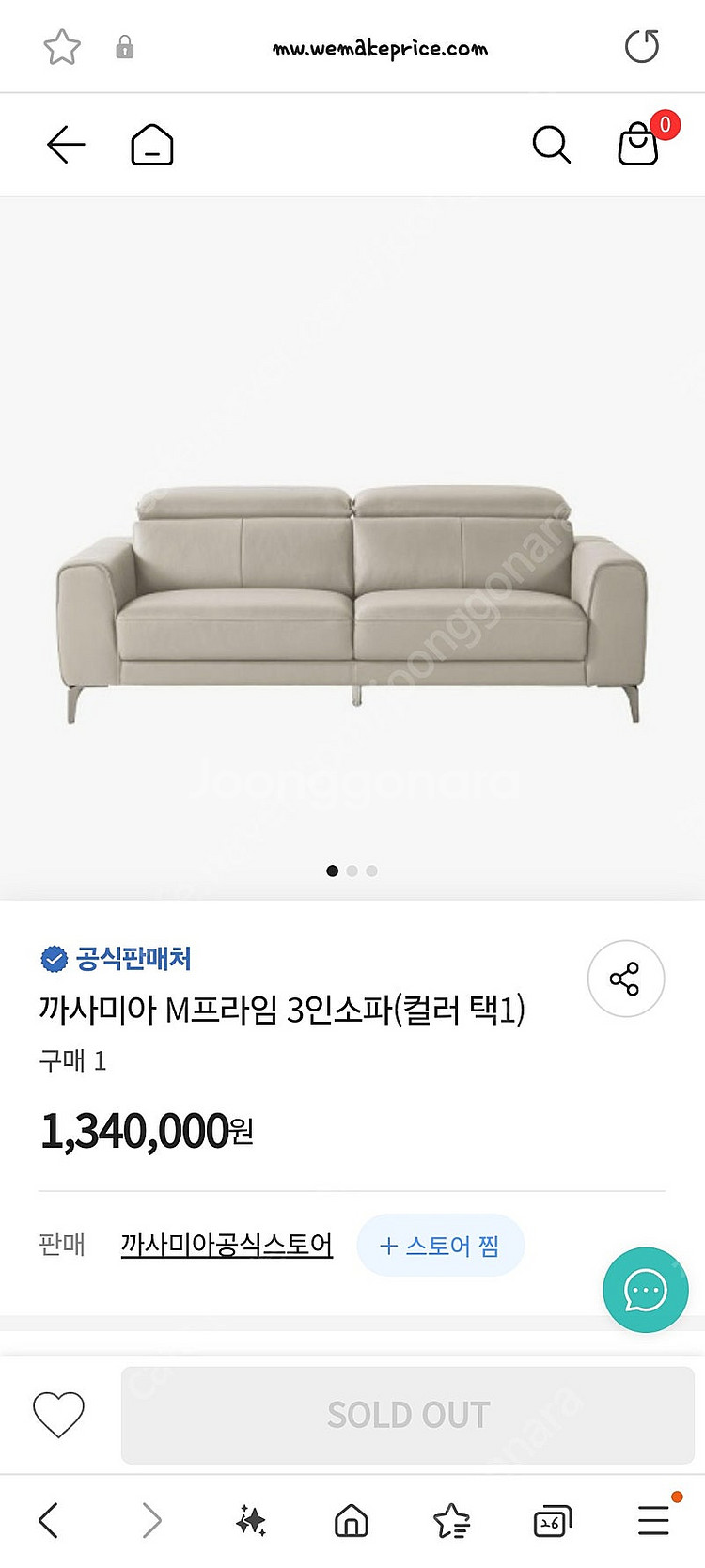 까사미아 M프라임 이탈리아 천연 소가죽 3인 소파. (...--0
