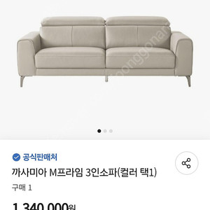 까사미아 M프라임 이탈리아 천연 소가죽 3인 소파. (라이트그레이)