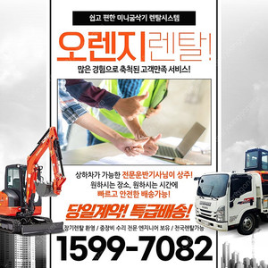 하남 미니굴삭기 렌탈 임대 구리