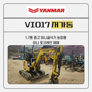 중고미니굴삭기 2018년식 얀마 1.7톤 버켓3종 농장용 판매