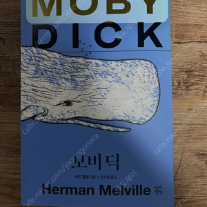 모비딕 전면 개역판 팝니다