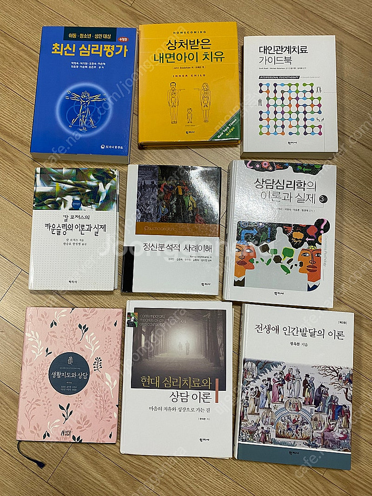 (심리,상담서적) 최신심리평가, 상처받은내면아이치유,대...--0