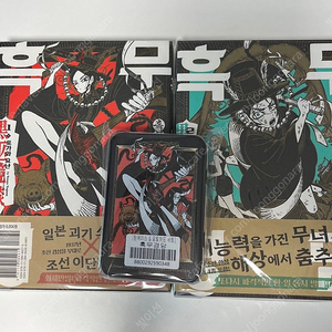 흑무경담 1,2권 초판 + 예스 특전