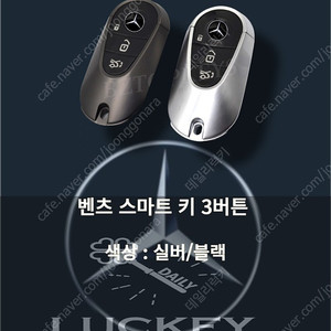 벤츠 C클래스, E클래스, S클래스 구형 클래식 자동차키 분실시 최신형 조약돌 스마트키로 제작 가성비 좋은 스페어키 예비키 여분키로 추가 구매 가능
