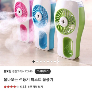 니코 미스트팬 미세분무선풍기 충전식 쿨링선풍기 그린1개 9,000원