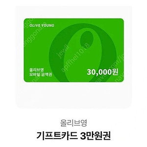 올리브영 3만원권 구매합니다