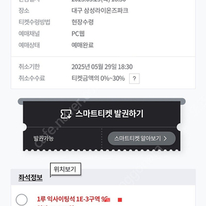 5월29 삼성 vs 롯데 1루익사이팅—>3루익사이팅으로 교환원함