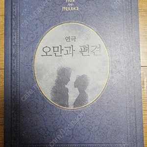 2019 연극 오만과 편견 프로그램북 굿즈
