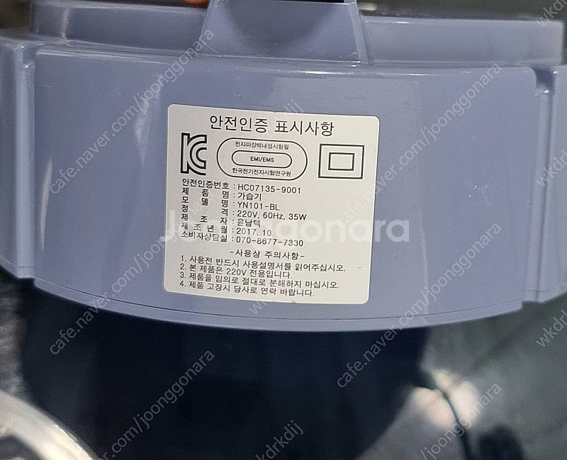윤남텍 가습기 YN-101-BL--4