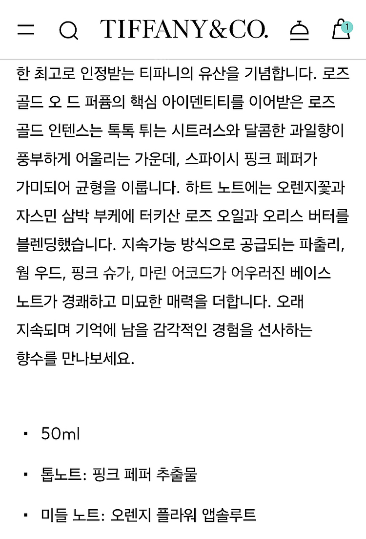 티파니 로즈골드 인텐스 50ml 향수 (미개봉) 정가 ...--3